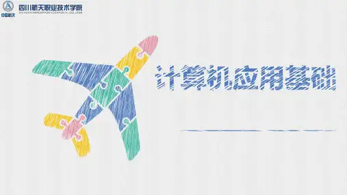 计算机基础知识(软件、硬件、发展史)