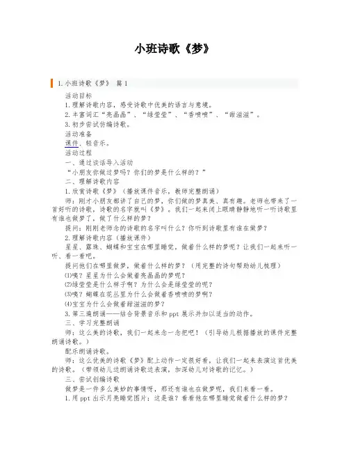 小班诗歌《梦》