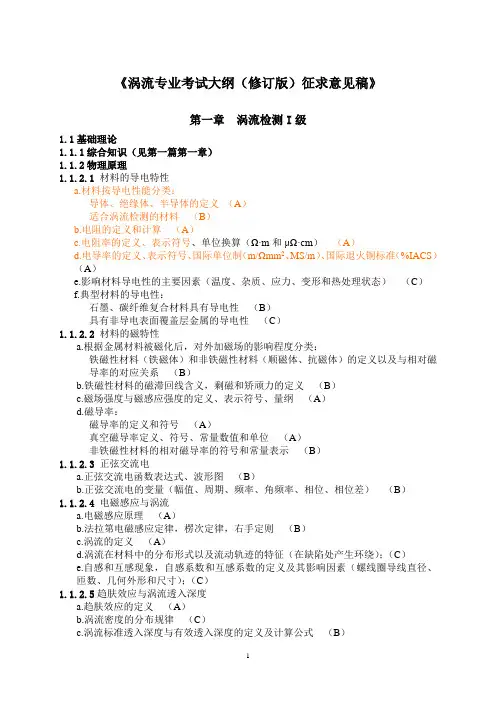 ET 考试大纲(修订版)