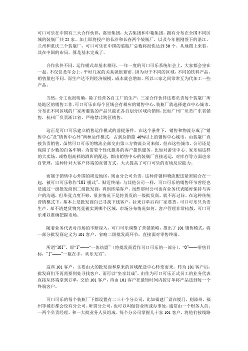 可口可乐销售和物流模式
