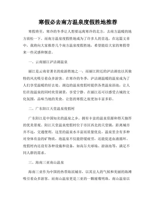寒假必去南方温泉度假胜地推荐