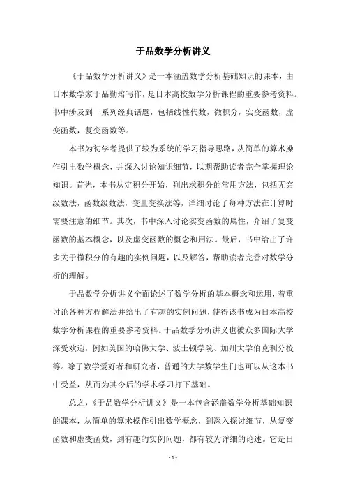 于品数学分析讲义