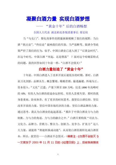 “黄金十年”后的白酒畅想