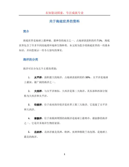 关于海底世界的资料 (2)