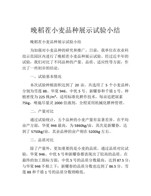 晚稻茬小麦品种展示试验小结