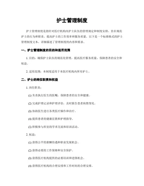 护士管理制度