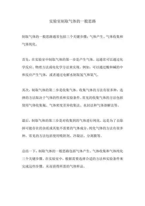 实验室制取气体的一般思路