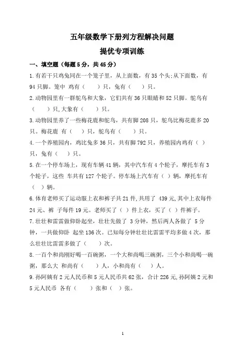 五年级下册数学列方程解决问题拓展提升专项练习