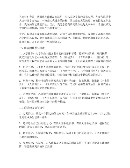 个人读书分享交流会发言稿