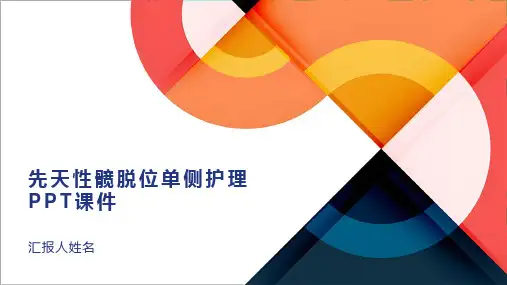 先天性髋脱位单侧护理PPT课件