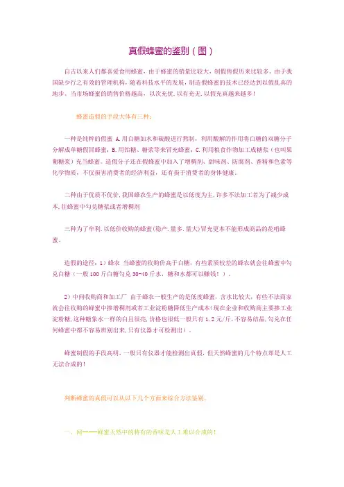 真假蜂蜜的鉴别图