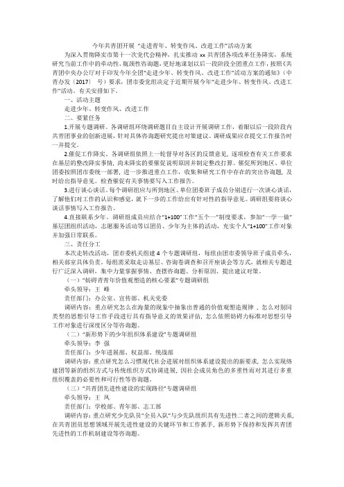 共青团开展 “走进青、转变作风、改进工作”活动方案