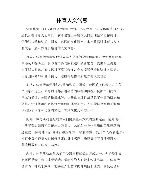 体育人文气息