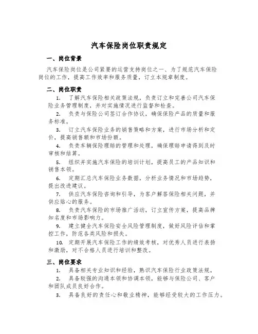 汽车保险岗位职责规定