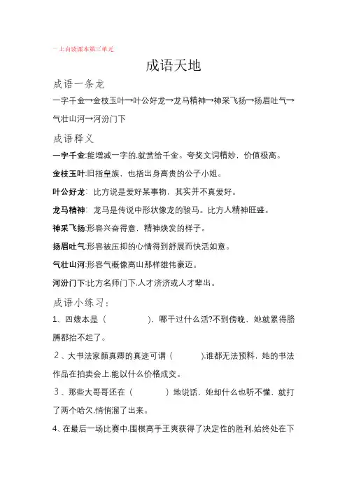 一上成语接龙