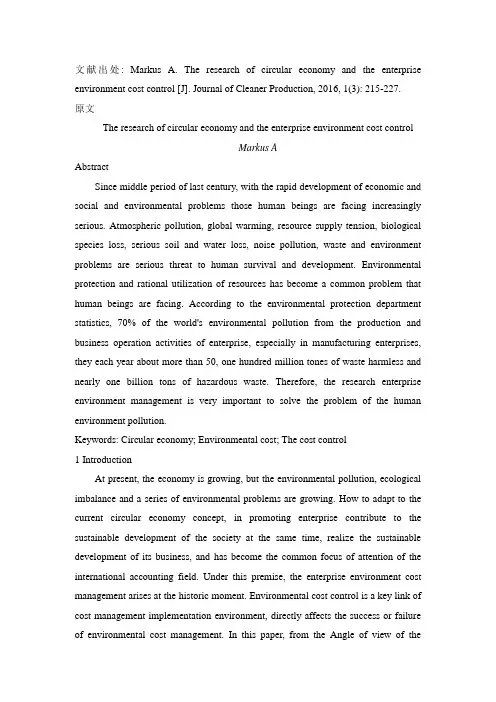 循环经济与企业环境成本控制外文文献翻译
