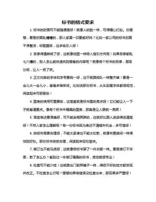 标书的格式要求