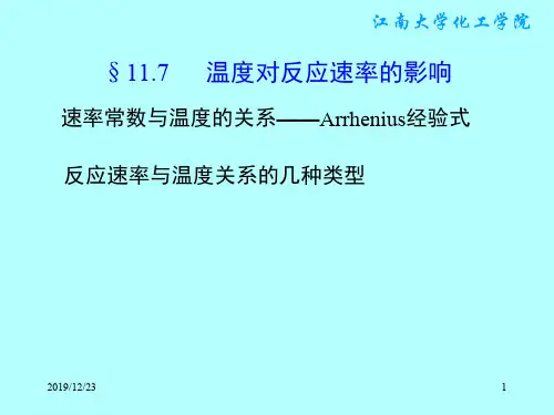 温度对反应速率的影响