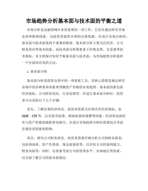 市场趋势分析基本面与技术面的平衡之道