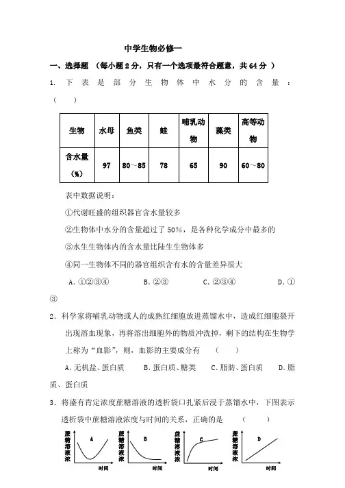 高中生物必修一试题及答案