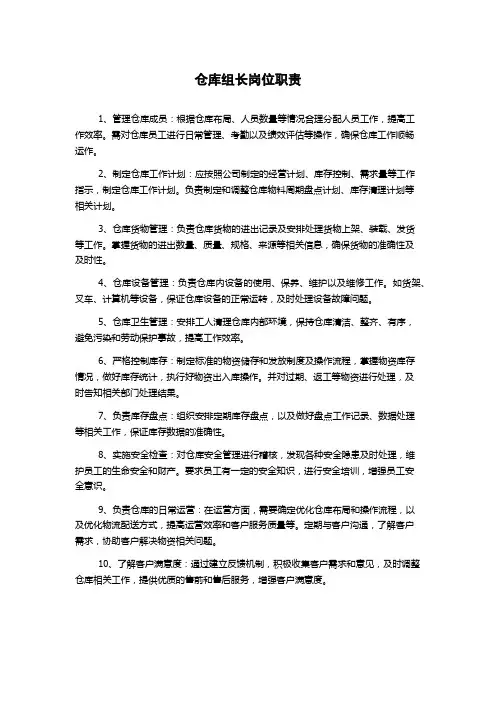 仓库组长岗位职责