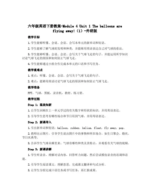 六年级英语下册教案-Module 4 Unit 1 The balloons are flying 