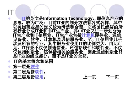 科技名人的介绍--比尔盖茨共36页文档