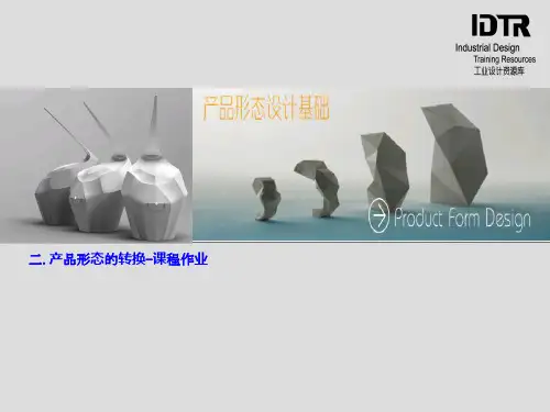2-2产品形态的转换-课程作业