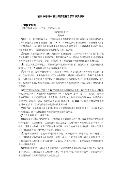 初三中考初中语文阅读理解专项训练及答案