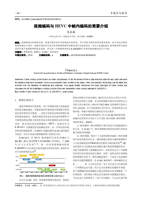 视频编码与HEVC中帧内编码的简要介绍