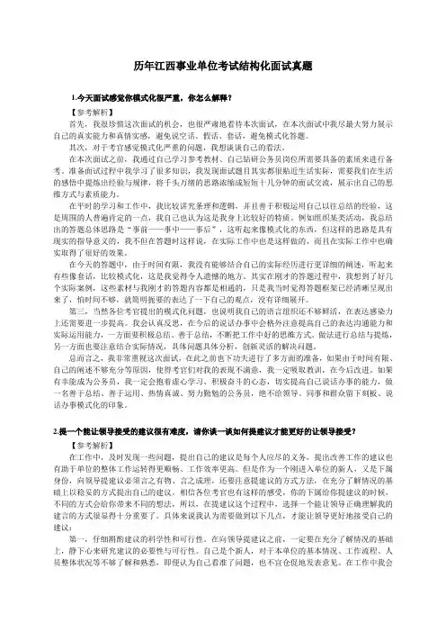 江西事业单位考试结构化面试真题