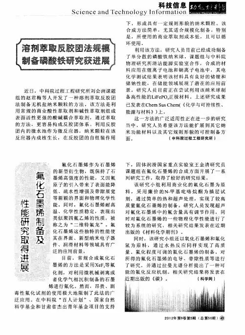氟化石墨烯制备及性能研究取得进展第一期