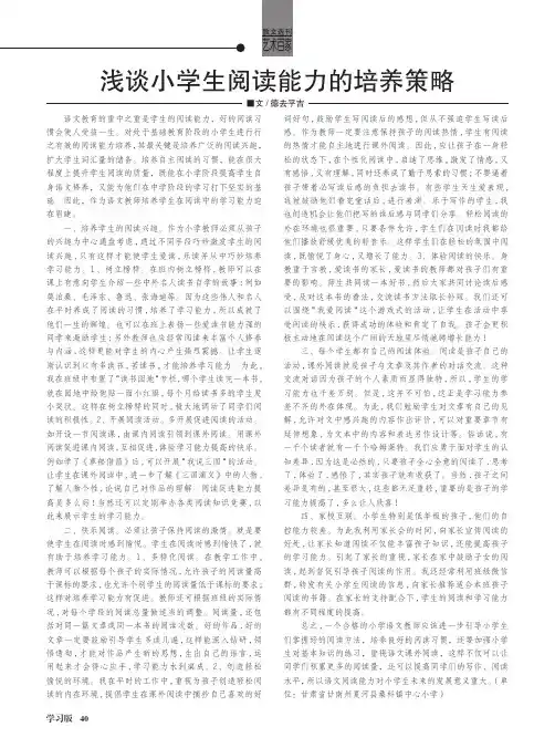 浅谈小学生阅读能力的培养策略