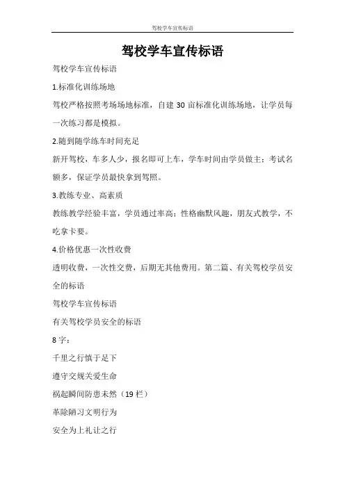 活动方案 驾校学车宣传标语