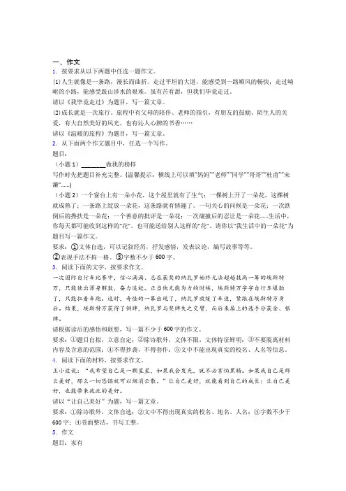 【满分作文精选20篇】初一语文写作作文题知识点总复习有答案(3)