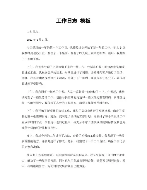 工作日志 模板