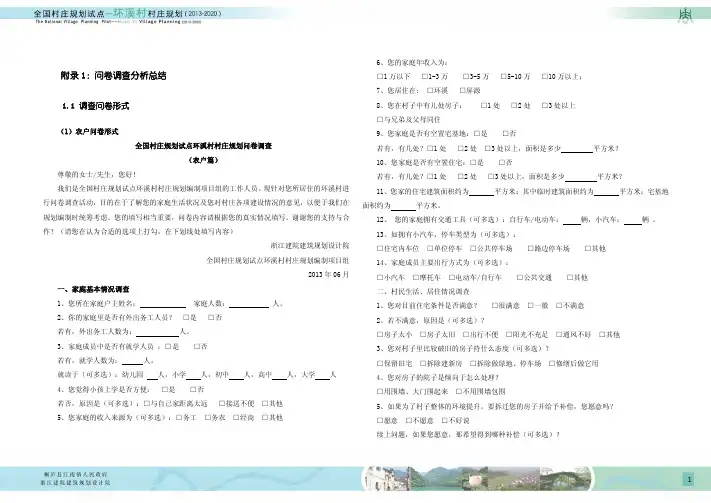 环溪村基础资料汇编