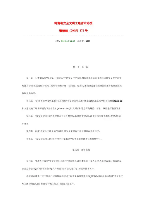 安全文明工地办法