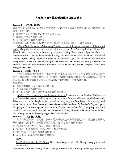 外研社九上册 Module作文