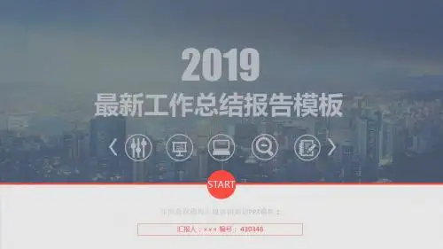 年终总结销售汇报营销策划PPT模板.1