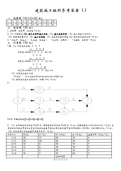 施工组织试题库 10套试卷及答案1.2参考答案