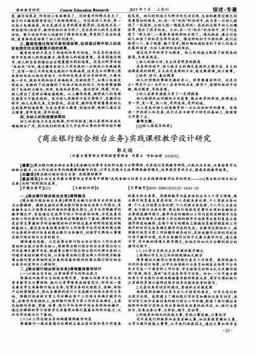 《商业银行综合柜台业务》实践课程教学设计研究