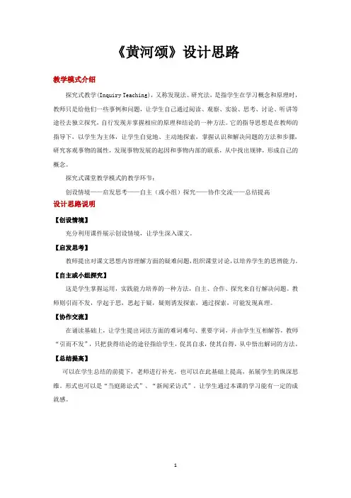 人教部编版七年级下册语文教案 黄河颂 2