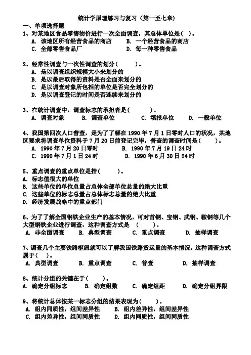 统计学原理试题