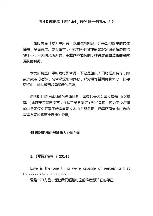 这45部电影中的台词，读到哪一句扎心了？