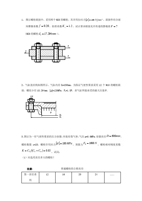 中南大学2021年《机械设计》第五章例题及答案