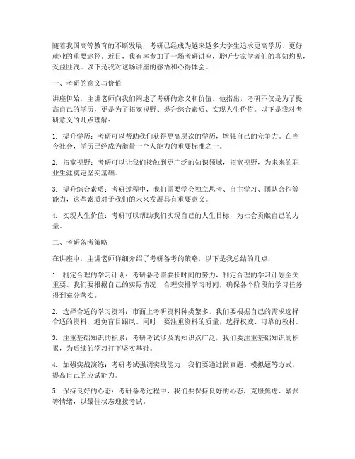 听完考研讲座感悟心得体会