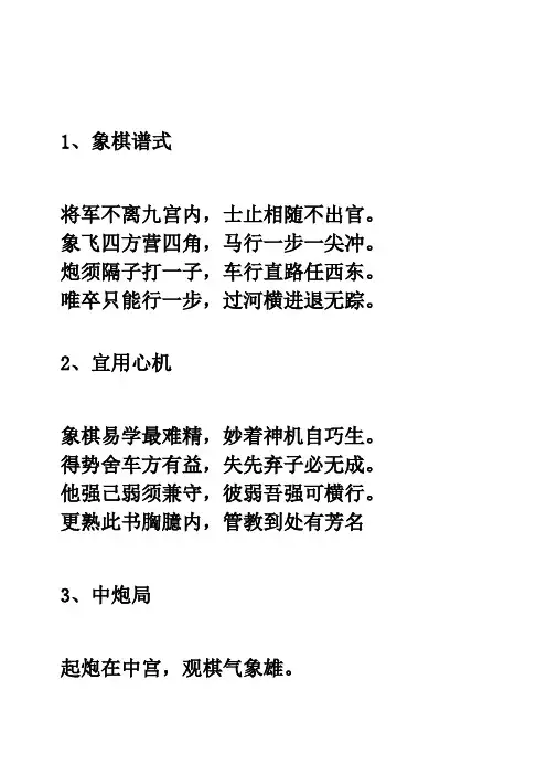 中国象棋棋谱口诀歌诀大全