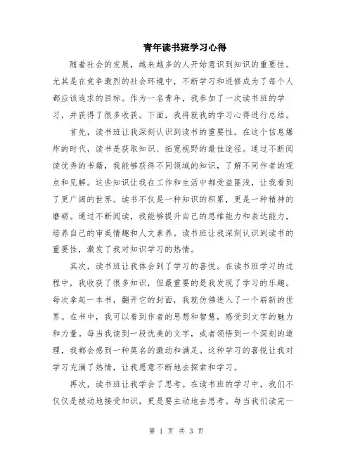 青年读书班学习心得