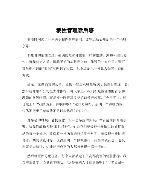 狼性管理读后感